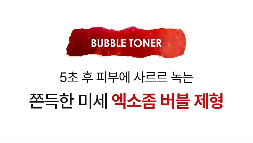 [NEW/단독기획] rdrd 레드 애플 락토 진정 팝핑 토너 95g 응급진정 KIT 기획 상세페이지 27